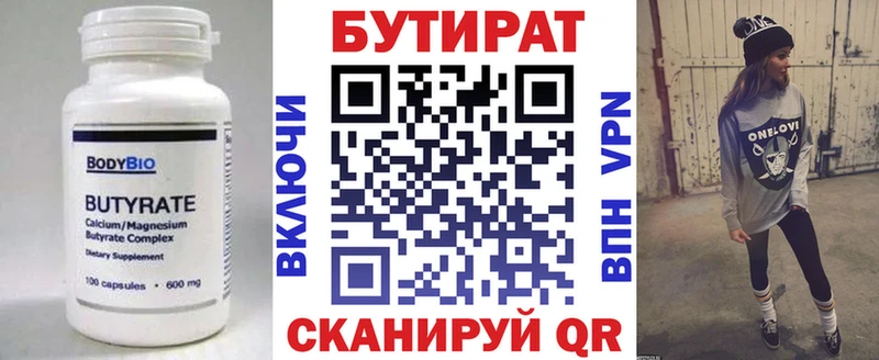 Бутират вода  магазин продажи   Нурлат 